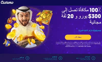 casumo welcome bonus