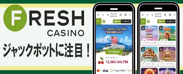 フレッシュカジノ　オンカジナビ