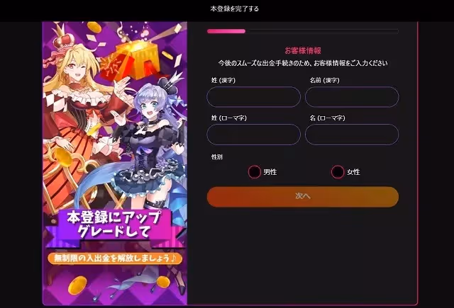 インターカジノ　登録